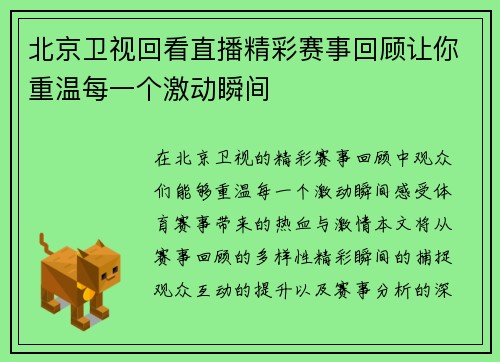 北京卫视回看直播精彩赛事回顾让你重温每一个激动瞬间