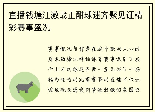 直播钱塘江激战正酣球迷齐聚见证精彩赛事盛况
