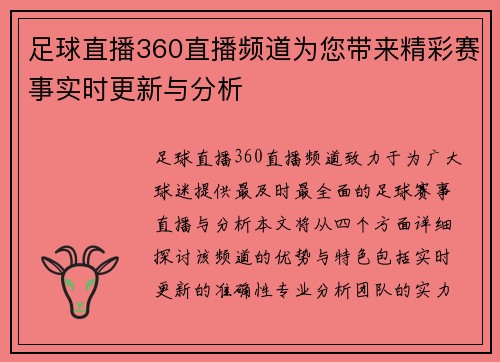 足球直播360直播频道为您带来精彩赛事实时更新与分析