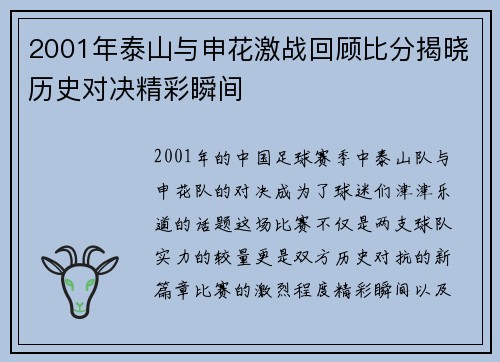 2001年泰山与申花激战回顾比分揭晓历史对决精彩瞬间