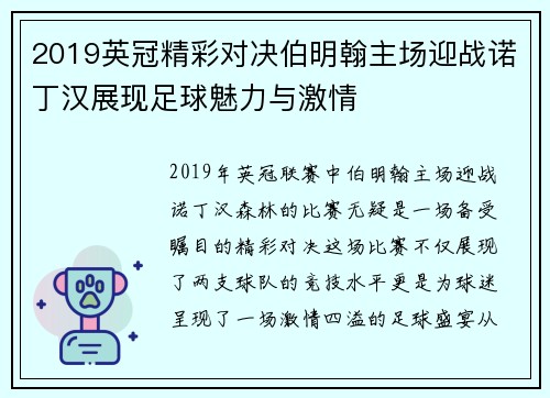 2019英冠精彩对决伯明翰主场迎战诺丁汉展现足球魅力与激情