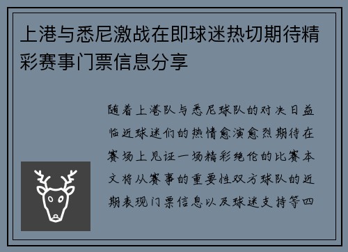 上港与悉尼激战在即球迷热切期待精彩赛事门票信息分享