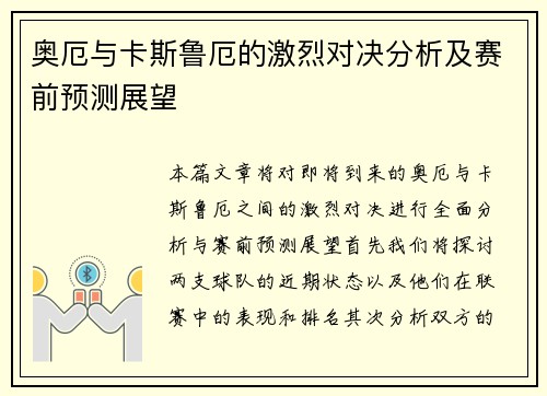 奥厄与卡斯鲁厄的激烈对决分析及赛前预测展望