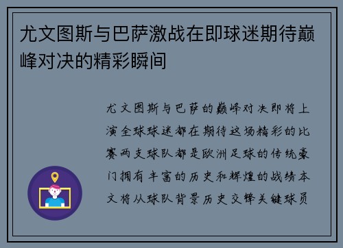 尤文图斯与巴萨激战在即球迷期待巅峰对决的精彩瞬间